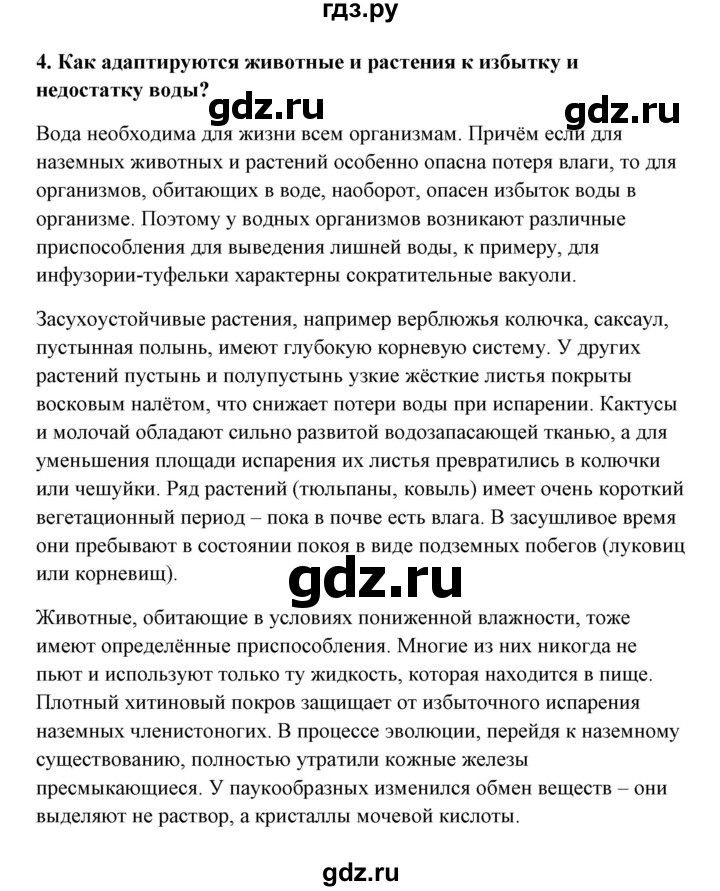 ГДЗ по биологии 9 класс Сивоглазов   параграф 37 / думай, делай выводы, действуй - 1, Решебник