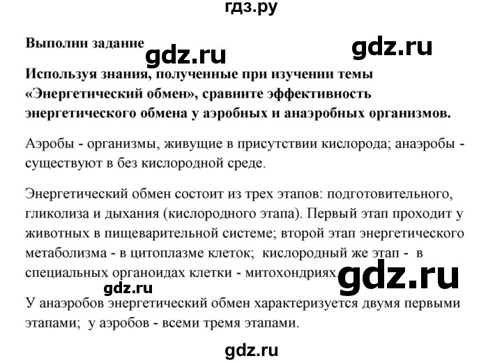 ГДЗ по биологии 9 класс Сивоглазов   параграф 37 / думай, делай выводы, действуй - 2, Решебник