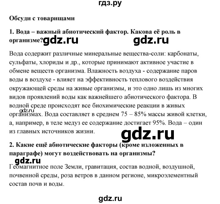 ГДЗ по биологии 9 класс Сивоглазов   параграф 37 / думай, делай выводы, действуй - 3, Решебник