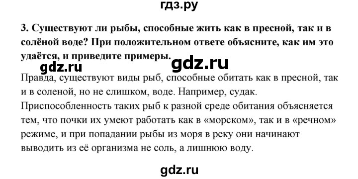 ГДЗ по биологии 9 класс Сивоглазов   параграф 37 / думай, делай выводы, действуй - 3, Решебник