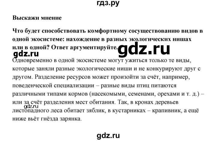 ГДЗ по биологии 9 класс Сивоглазов   параграф 38 / думай, делай выводы, действуй - 4, Решебник