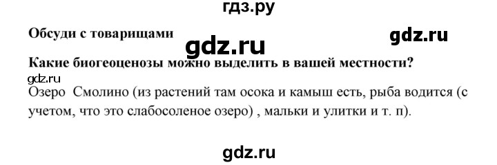 ГДЗ по биологии 9 класс Сивоглазов   параграф 39 / думай, делай выводы, действуй - 3, Решебник