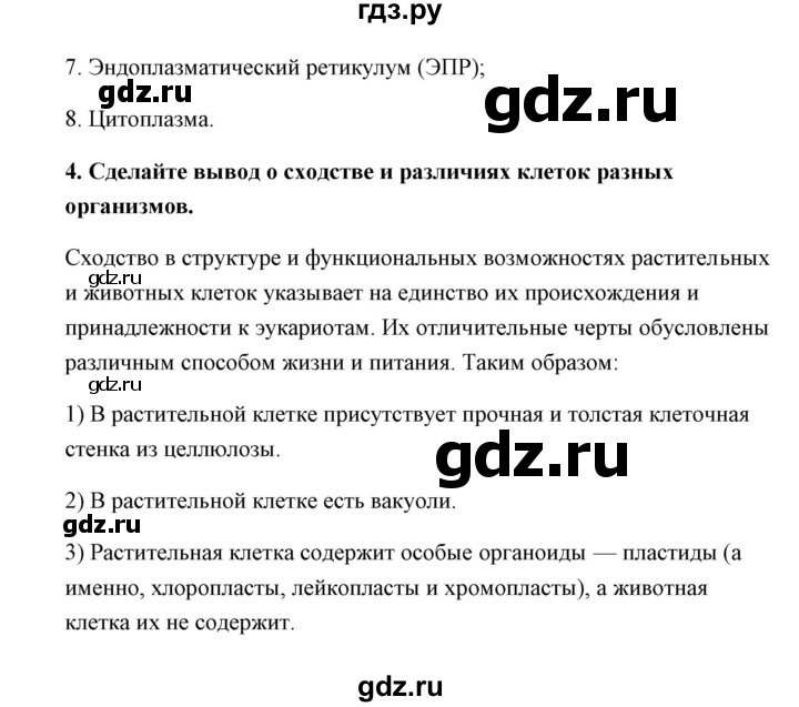 ГДЗ по биологии 9 класс Сивоглазов   параграф 5 / проводим исследование - 1, Решебник