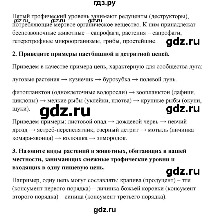 ГДЗ по биологии 9 класс Сивоглазов   параграф 41 / думай, делай выводы, действуй - 2, Решебник