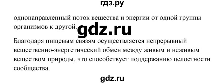 ГДЗ по биологии 9 класс Сивоглазов   параграф 42 / думай, делай выводы, действуй - 1, Решебник