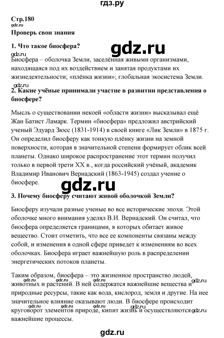 ГДЗ по биологии 9 класс Сивоглазов   параграф 44 / думай, делай выводы, действуй - 1, Решебник