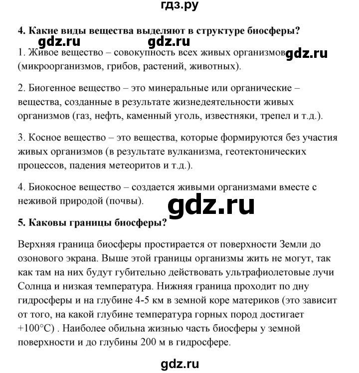 ГДЗ по биологии 9 класс Сивоглазов   параграф 44 / думай, делай выводы, действуй - 1, Решебник