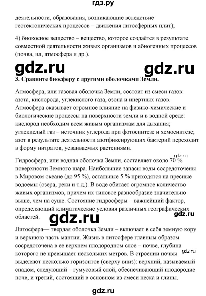 ГДЗ по биологии 9 класс Сивоглазов   параграф 44 / думай, делай выводы, действуй - 2, Решебник