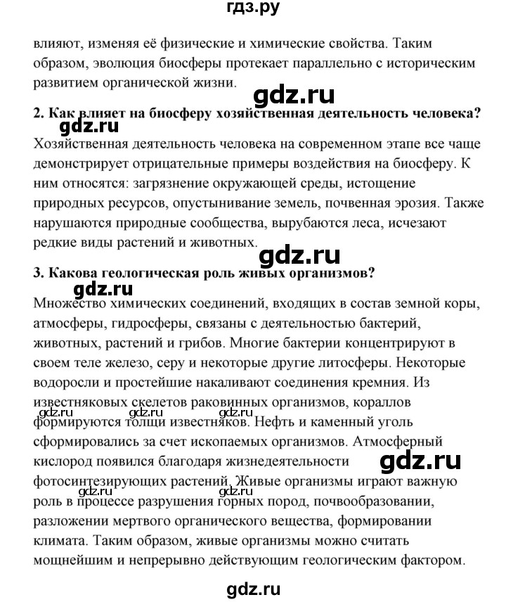 ГДЗ по биологии 9 класс Сивоглазов   параграф 44 / думай, делай выводы, действуй - 3, Решебник