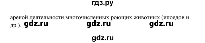 ГДЗ по биологии 9 класс Сивоглазов   параграф 44 / думай, делай выводы, действуй - 4, Решебник