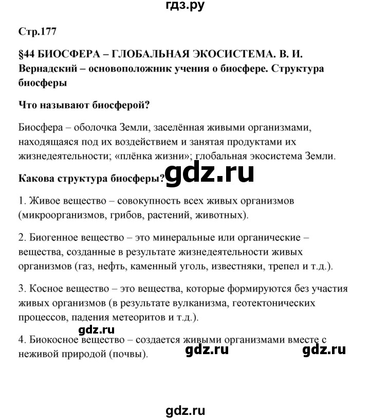 ГДЗ по биологии 9 класс Сивоглазов   параграф 44 - 1, Решебник