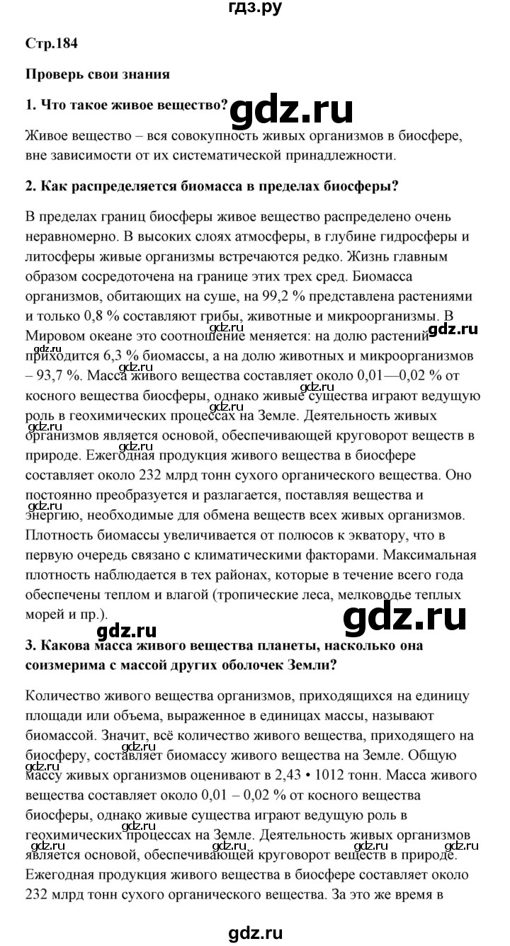 ГДЗ параграф 45 / думай, делай выводы, действуй 1 биология 9 класс  Сивоглазов, Каменский