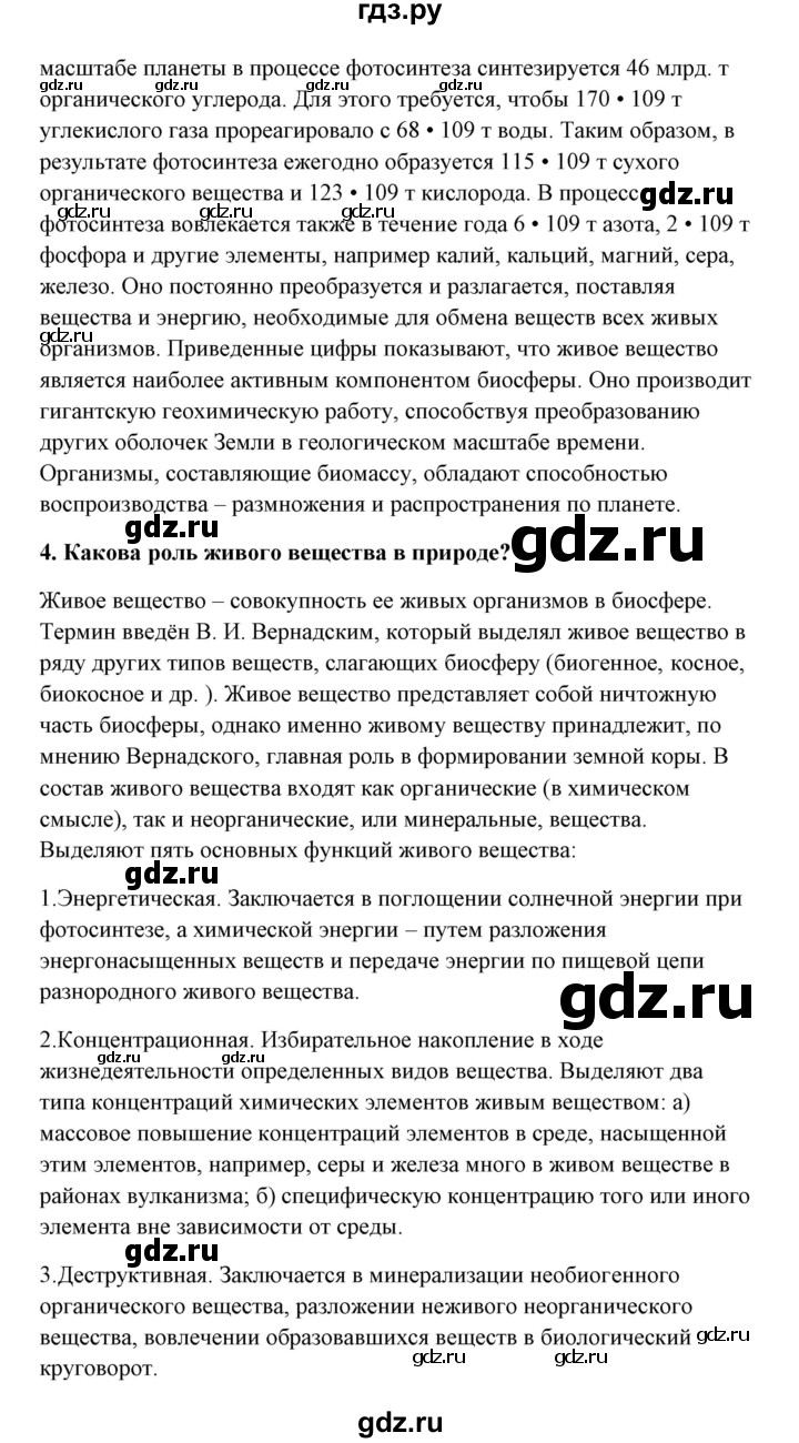 ГДЗ по биологии 9 класс Сивоглазов   параграф 45 / думай, делай выводы, действуй - 1, Решебник