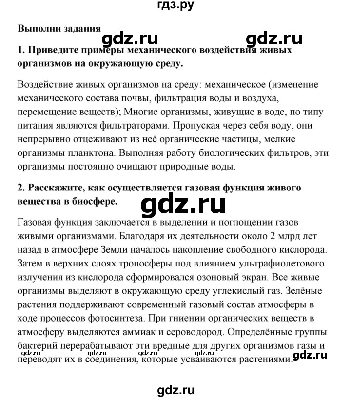 ГДЗ по биологии 9 класс Сивоглазов   параграф 45 / думай, делай выводы, действуй - 2, Решебник