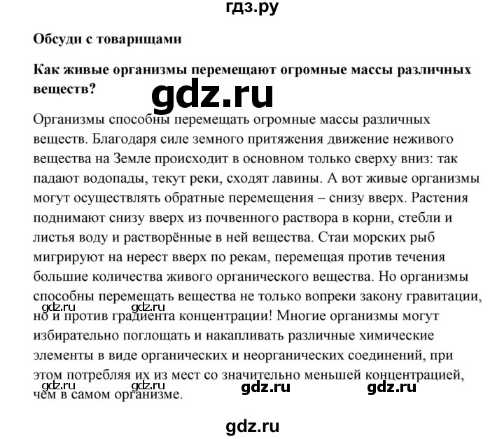 ГДЗ по биологии 9 класс Сивоглазов   параграф 45 / думай, делай выводы, действуй - 3, Решебник