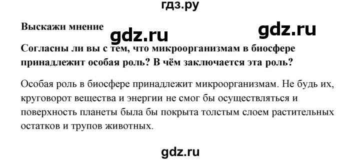 ГДЗ по биологии 9 класс Сивоглазов   параграф 45 / думай, делай выводы, действуй - 4, Решебник