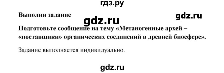 ГДЗ по биологии 9 класс Сивоглазов   параграф 46 / думай, делай выводы, действуй - 2, Решебник