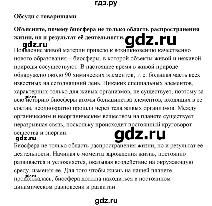 ГДЗ по биологии 9 класс Сивоглазов   параграф 46 / думай, делай выводы, действуй - 3, Решебник