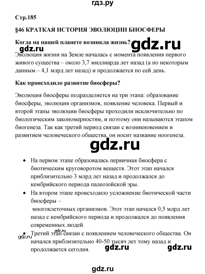 ГДЗ по биологии 9 класс Сивоглазов   параграф 46 - 1, Решебник