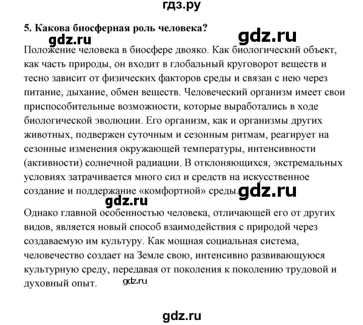 ГДЗ по биологии 9 класс Сивоглазов   параграф 47 / думай, делай выводы, действуй - 1, Решебник