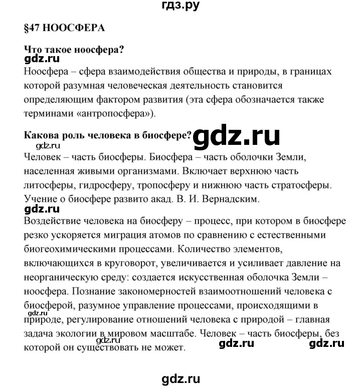 ГДЗ по биологии 9 класс Сивоглазов   параграф 47 - 1, Решебник