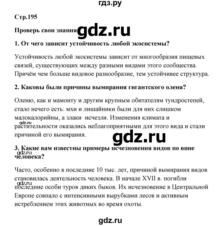 ГДЗ по биологии 9 класс Сивоглазов   параграф 48 / думай, делай выводы, действуй - 1, Решебник