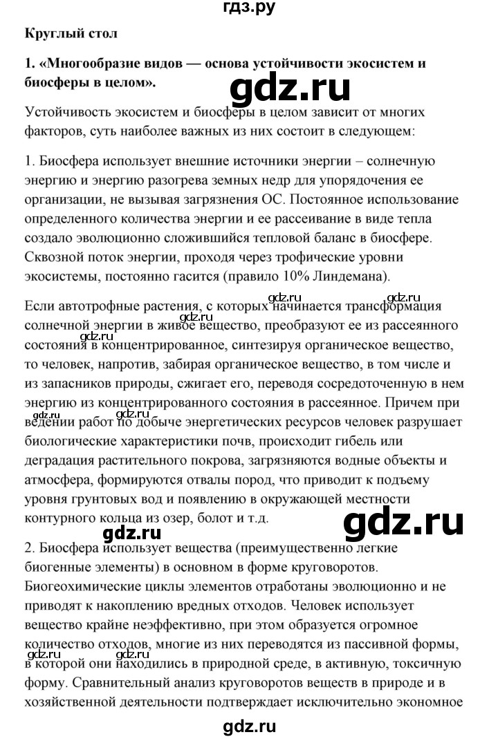 ГДЗ по биологии 9 класс Сивоглазов   параграф 48 / думай, делай выводы, действуй - 4, Решебник