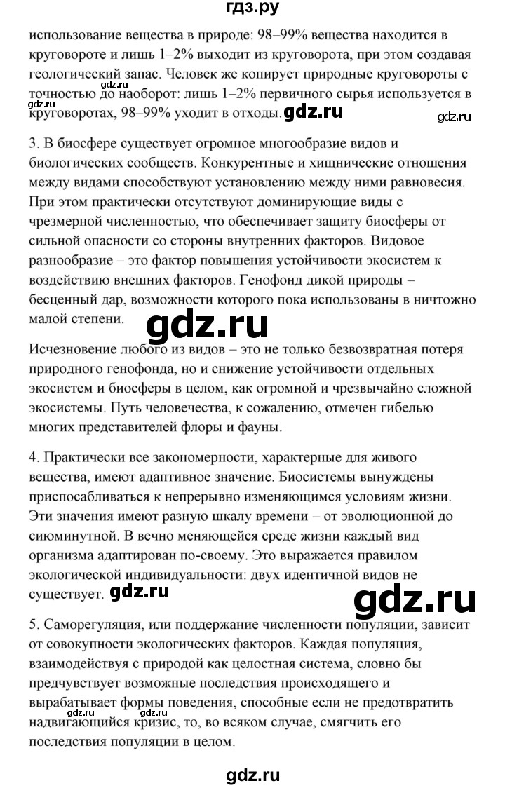 ГДЗ по биологии 9 класс Сивоглазов   параграф 48 / думай, делай выводы, действуй - 4, Решебник