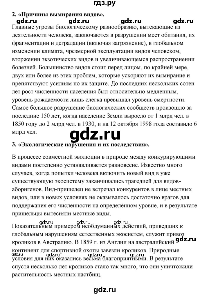 ГДЗ по биологии 9 класс Сивоглазов   параграф 48 / думай, делай выводы, действуй - 4, Решебник