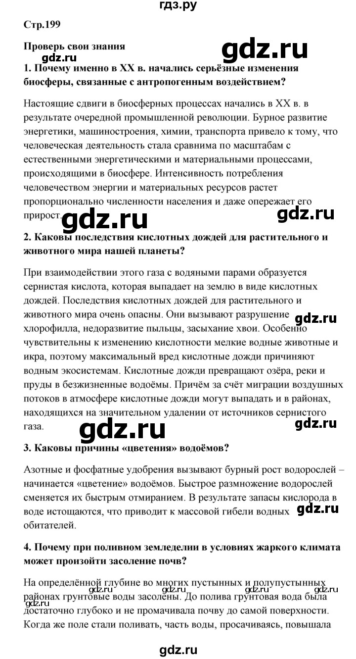 ГДЗ по биологии 9 класс Сивоглазов   параграф 49 / думай, делай выводы, действуй - 1, Решебник