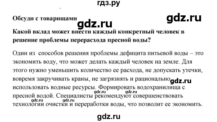 ГДЗ по биологии 9 класс Сивоглазов   параграф 49 / думай, делай выводы, действуй - 3, Решебник