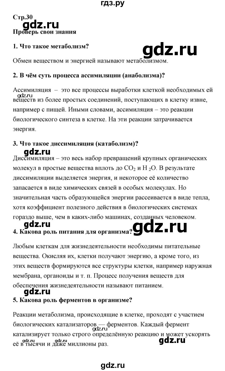 ГДЗ по биологии 9 класс Сивоглазов   параграф 6 / Думай, делай выводы, действуй - 1, Решебник