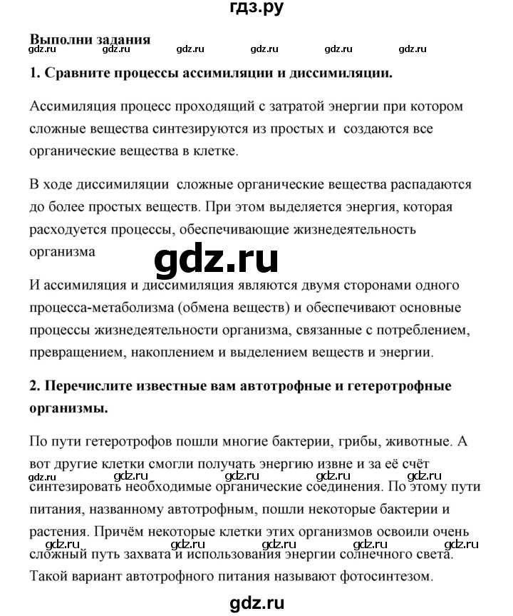 ГДЗ по биологии 9 класс Сивоглазов   параграф 6 / Думай, делай выводы, действуй - 2, Решебник