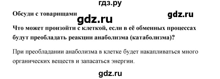 ГДЗ по биологии 9 класс Сивоглазов   параграф 6 / Думай, делай выводы, действуй - 3, Решебник