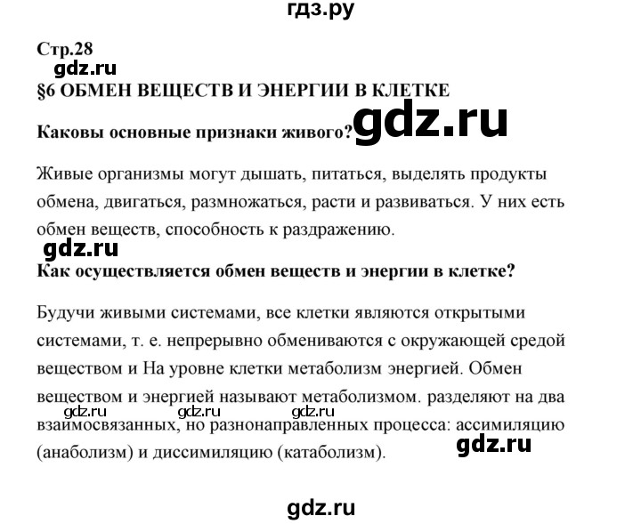 ГДЗ по биологии 9 класс Сивоглазов   параграф 6 - 1, Решебник