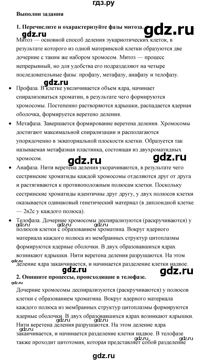 ГДЗ по биологии 9 класс Сивоглазов   параграф 7 / Думай, делай выводы, действуй - 2, Решебник