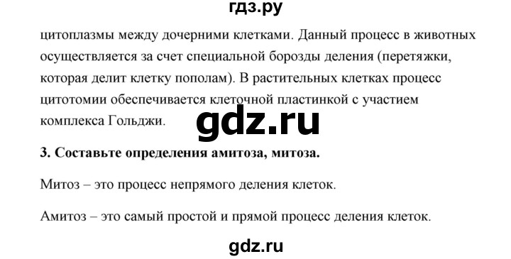 ГДЗ по биологии 9 класс Сивоглазов   параграф 7 / Думай, делай выводы, действуй - 2, Решебник