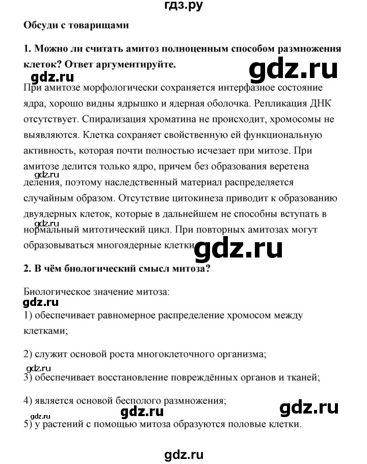 ГДЗ по биологии 9 класс Сивоглазов   параграф 7 / Думай, делай выводы, действуй - 3, Решебник