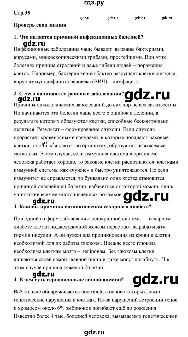 ГДЗ по биологии 9 класс Сивоглазов   параграф 8 / думай, делай выводы, действуй - 1, Решебник