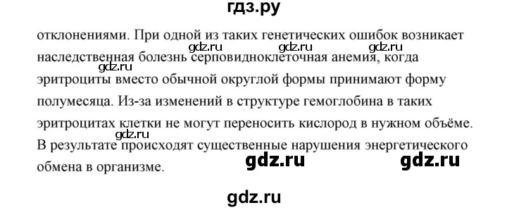 ГДЗ по биологии 9 класс Сивоглазов   параграф 8 / думай, делай выводы, действуй - 1, Решебник