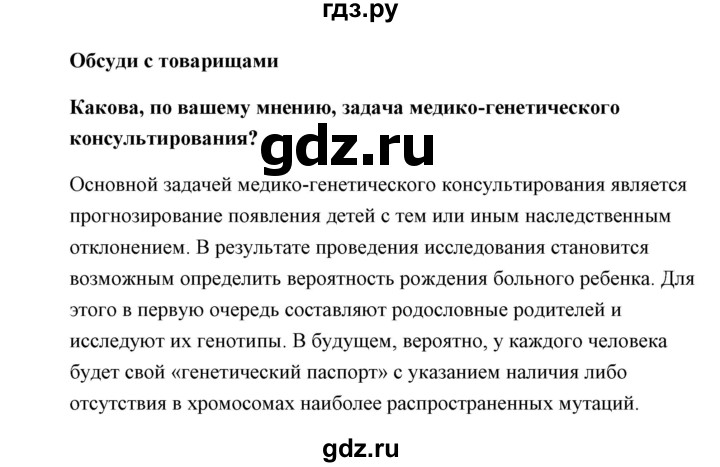 ГДЗ по биологии 9 класс Сивоглазов   параграф 8 / думай, делай выводы, действуй - 3, Решебник