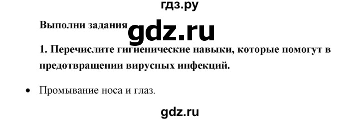 ГДЗ по биологии 9 класс Сивоглазов   параграф 9 / думай, делай выводы, действуй - 2, Решебник