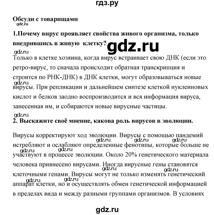 ГДЗ по биологии 9 класс Сивоглазов   параграф 9 / думай, делай выводы, действуй - 3, Решебник