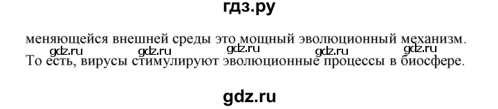 ГДЗ по биологии 9 класс Сивоглазов   параграф 9 / думай, делай выводы, действуй - 3, Решебник