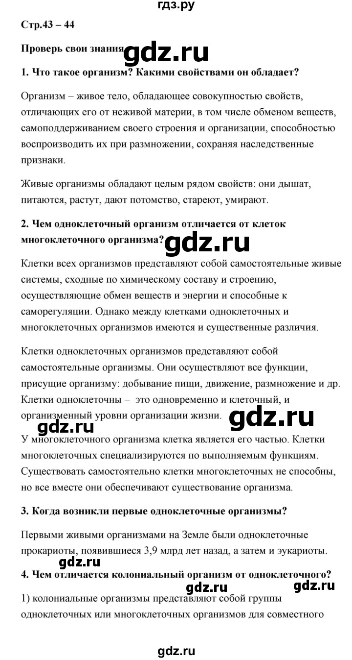 ГДЗ параграф 10 / думай, делай выводы, действуй 1 биология 9 класс  Сивоглазов, Каменский