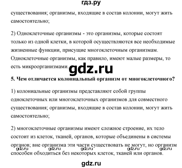 ГДЗ по биологии 9 класс Сивоглазов   параграф 10 / думай, делай выводы, действуй - 1, Решебник