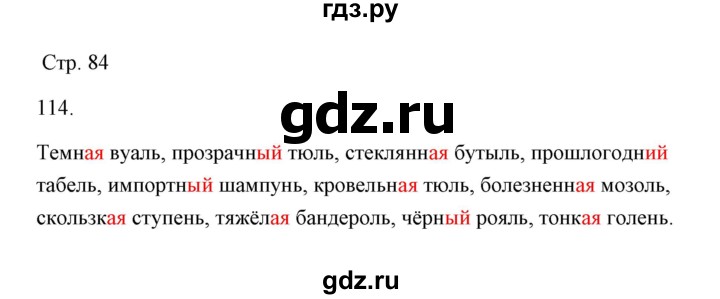 ГДЗ по русскому языку 6 класс Александрова   упражнение - 114, Решебник к учебнику 2020