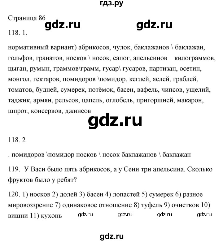 Учебник по русскому языку 6 класс просвещение решебник