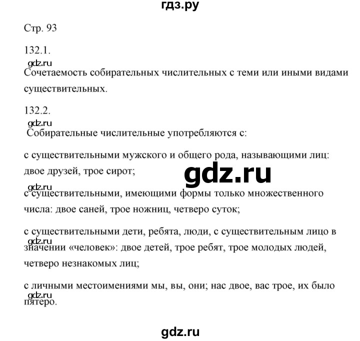 ГДЗ по русскому языку 6 класс Александрова   упражнение - 132, Решебник к учебнику 2020