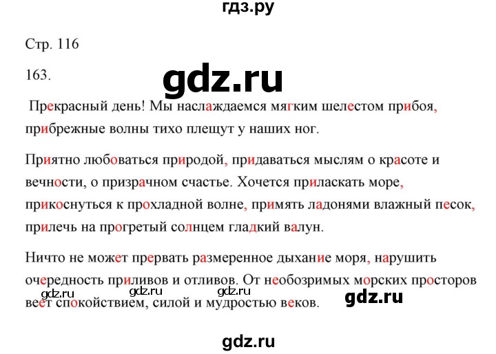 ГДЗ по русскому языку 6 класс Александрова   упражнение - 163, Решебник к учебнику 2020